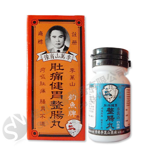 李万山钓鱼牌整肠丸(35粒) 止泻、止痛、止呕化