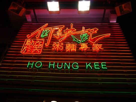 香港云吞面店推荐