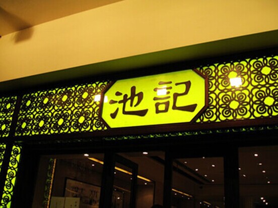 香港云吞面店推荐