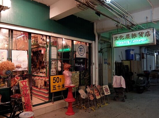 香港铜锣湾店铺