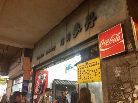 香港铜锣湾店铺