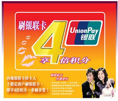香港银联卡消费提现