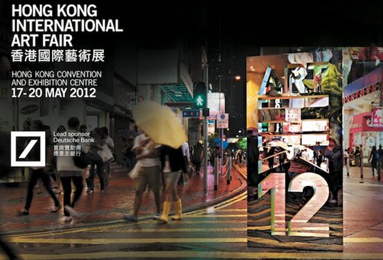 香港艺术展览