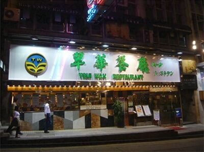 香港热门餐厅