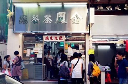 金凤茶餐厅