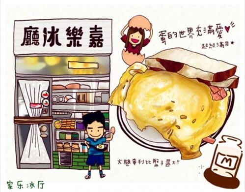 家乐冰厅