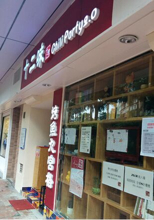 十二味九宫格