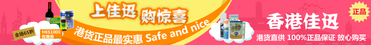 香港佳迅港货商城