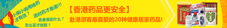 香港居家药品
