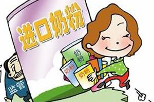 进口奶粉