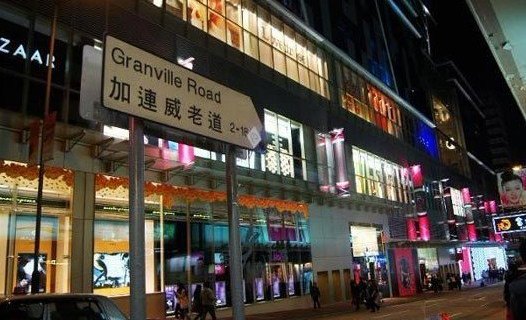 加连威老道