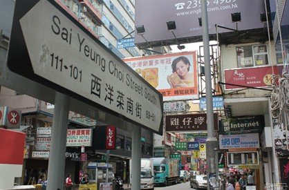 西洋菜街 