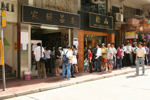 泰昌饼家