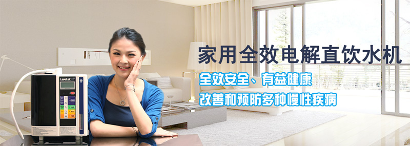 还原水机 健康饮水