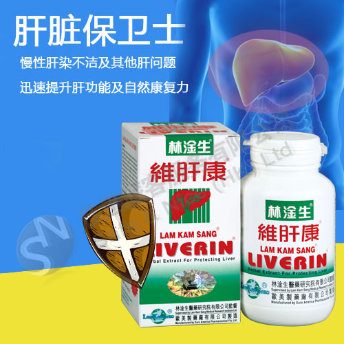 林淦生维肝康 保护肝脏