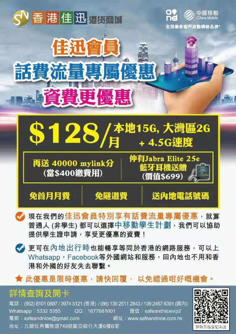 中港澳大湾区火力全开，中国移动首推优惠套餐！
