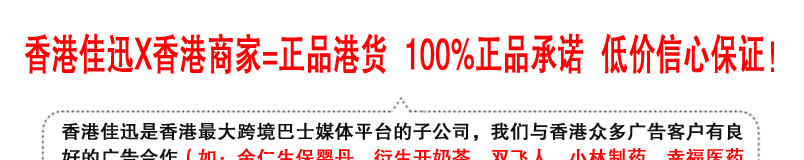 香港佳迅正品港货 100%正品承诺 低价信心保证
