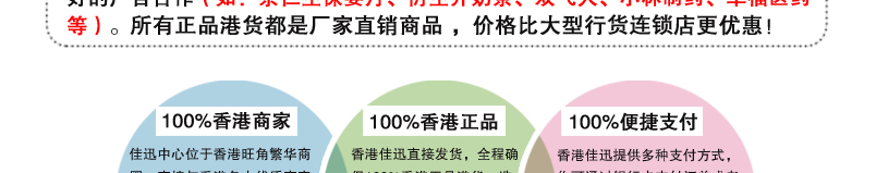 香港佳迅正品港货 100%正品承诺 低价信心保证