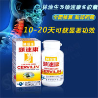 林淦生颈速康