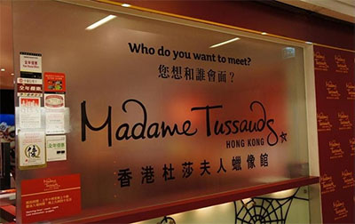 香港杜莎夫人蜡像馆